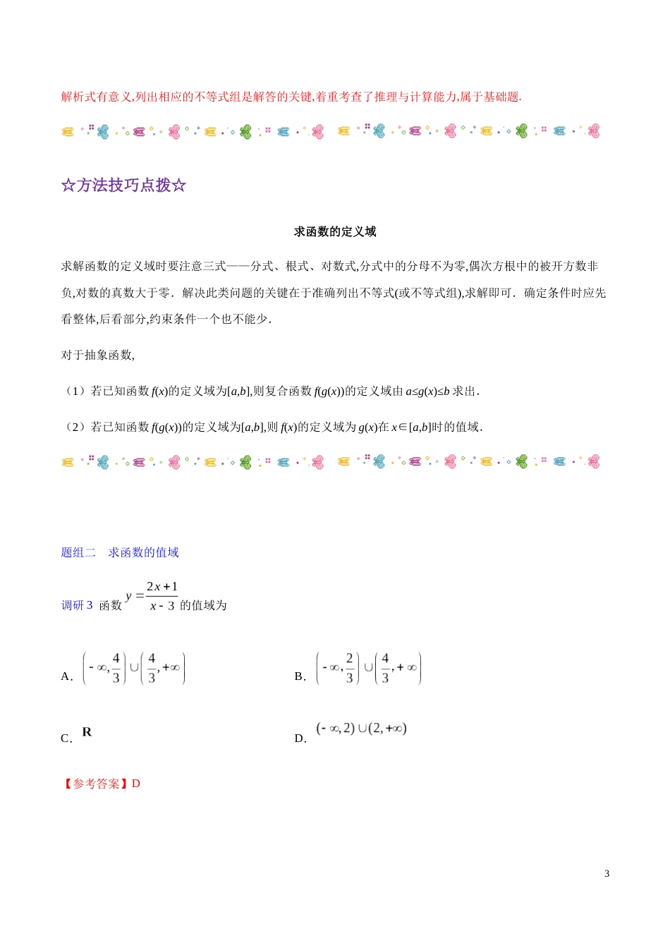 解密03 函数及其性质-备战2020年高考理科数学之高频考点解密（原卷版）_第3页