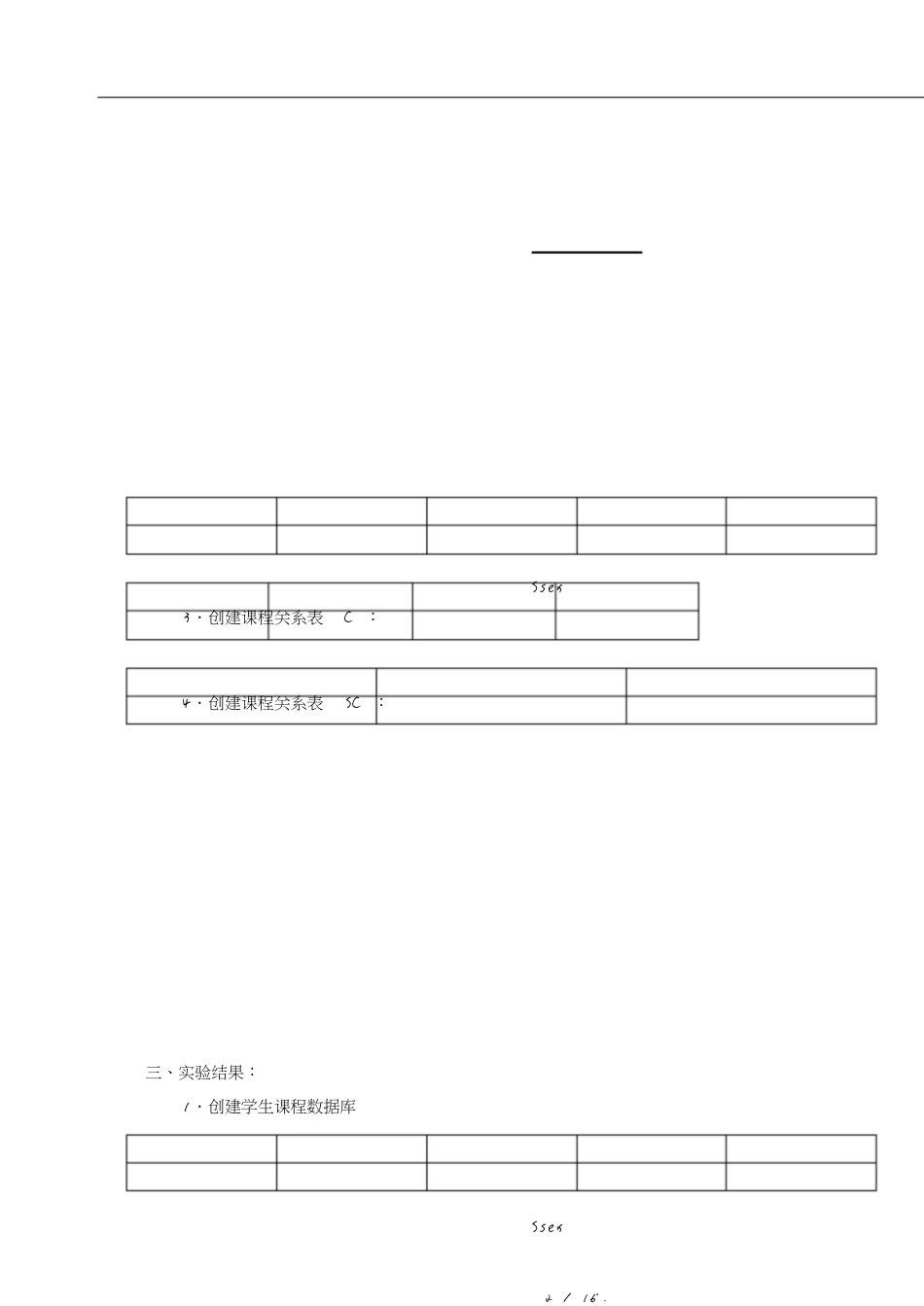 《数据库原理及应用》实验报告[共16页]_第2页