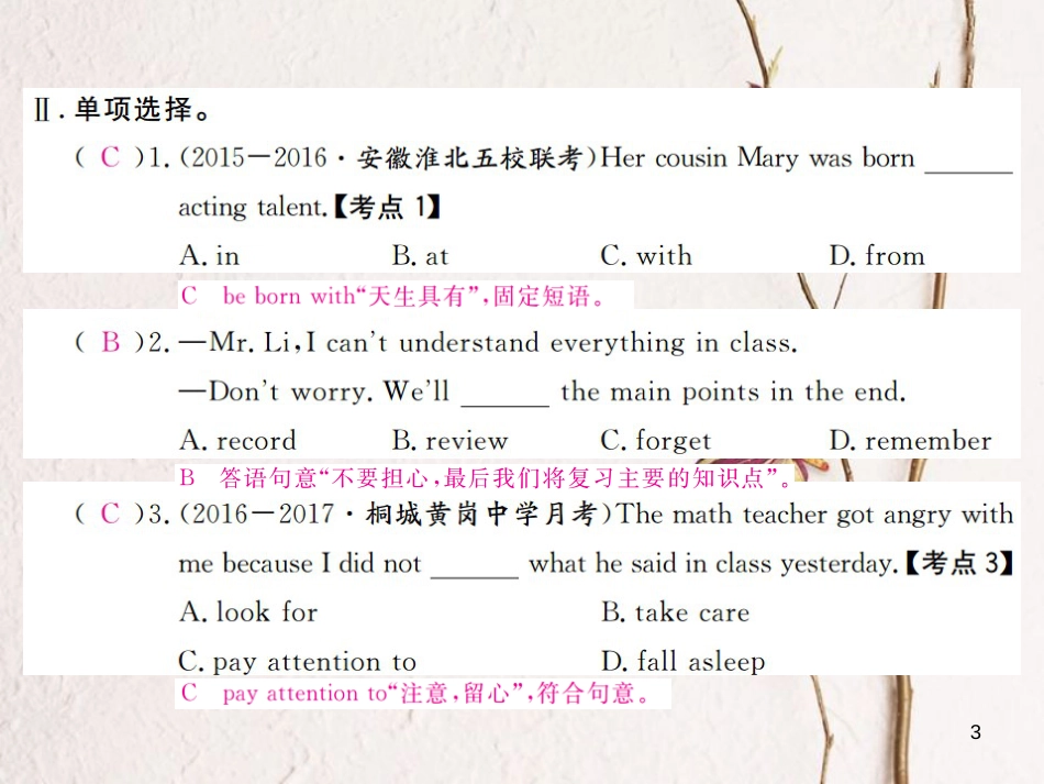 （安徽专版）九年级英语全册 Unit 1 How can we become good learners（第5课时）习题课件 （新版）人教新目标版_第3页