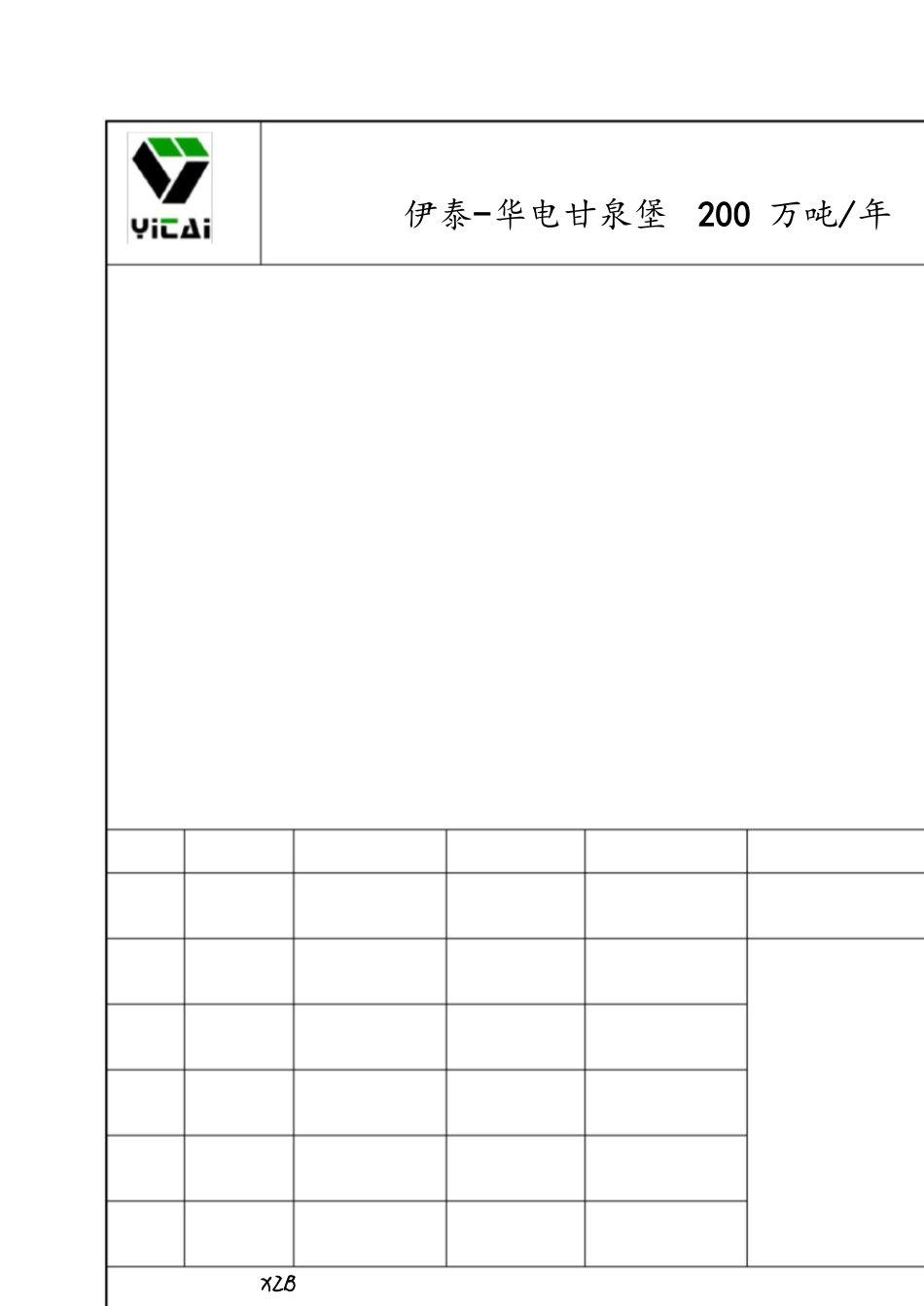 三查四定管理程序[共16页]_第1页