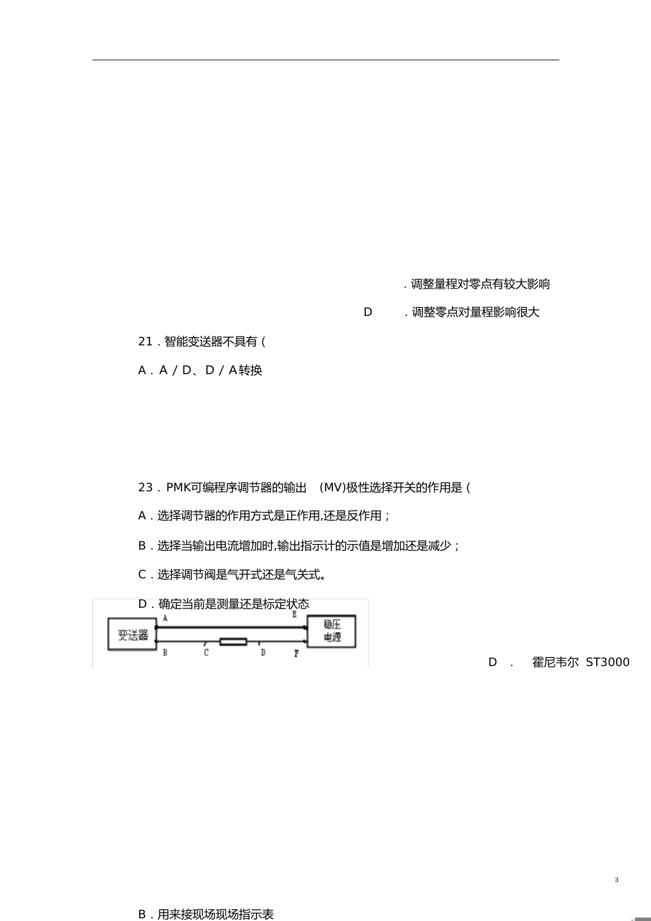 2008年全国化工仪表技能大赛试题_第3页