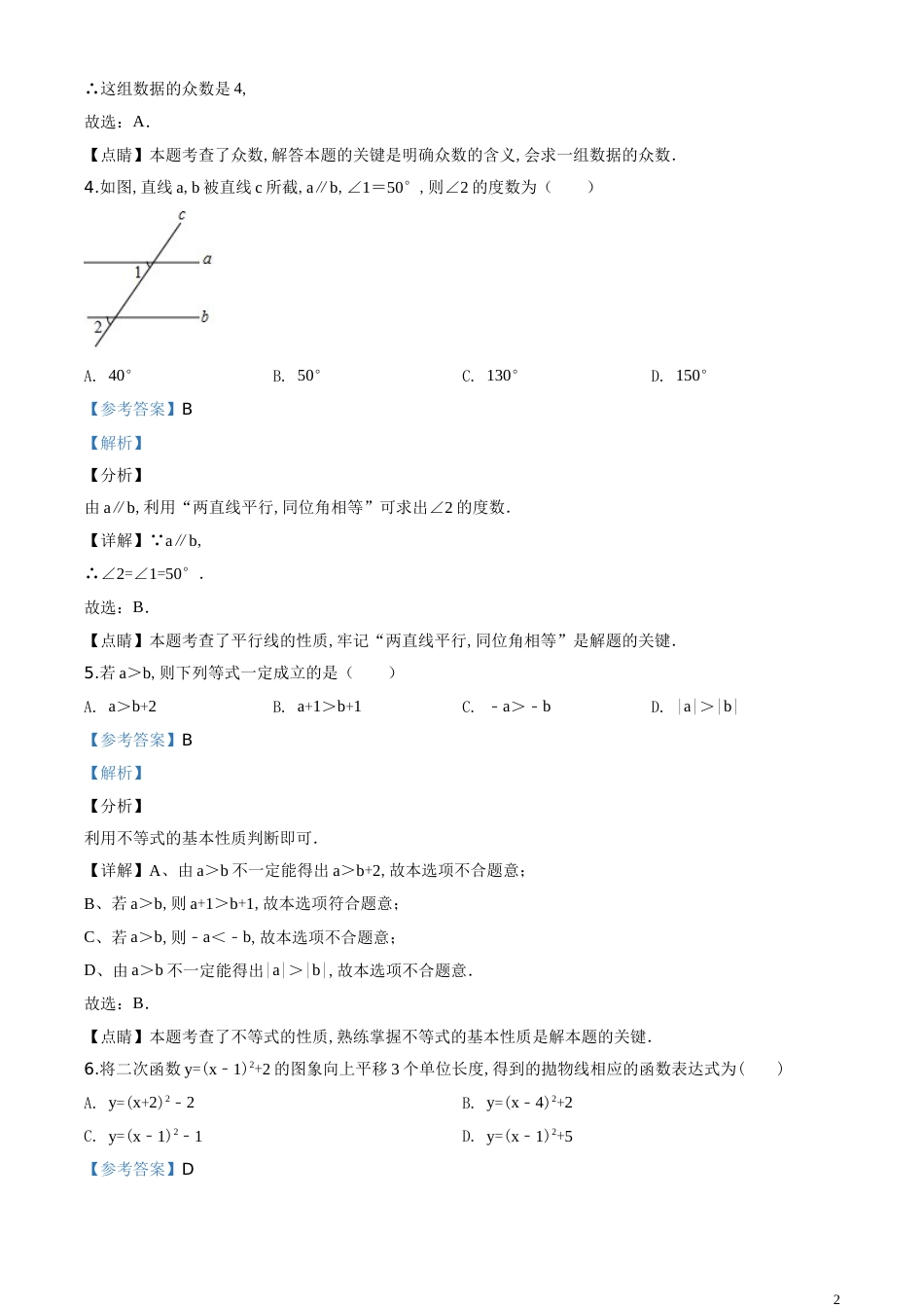 精品解析：江苏省宿迁市2020年中考数学试题（解析版）_第2页