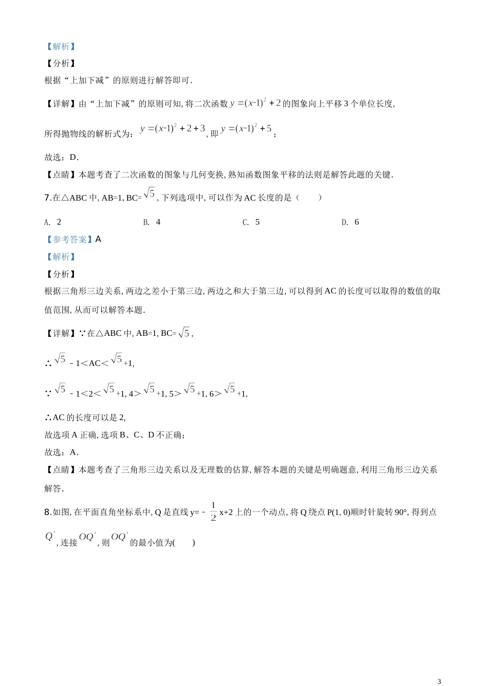 精品解析：江苏省宿迁市2020年中考数学试题（解析版）_第3页