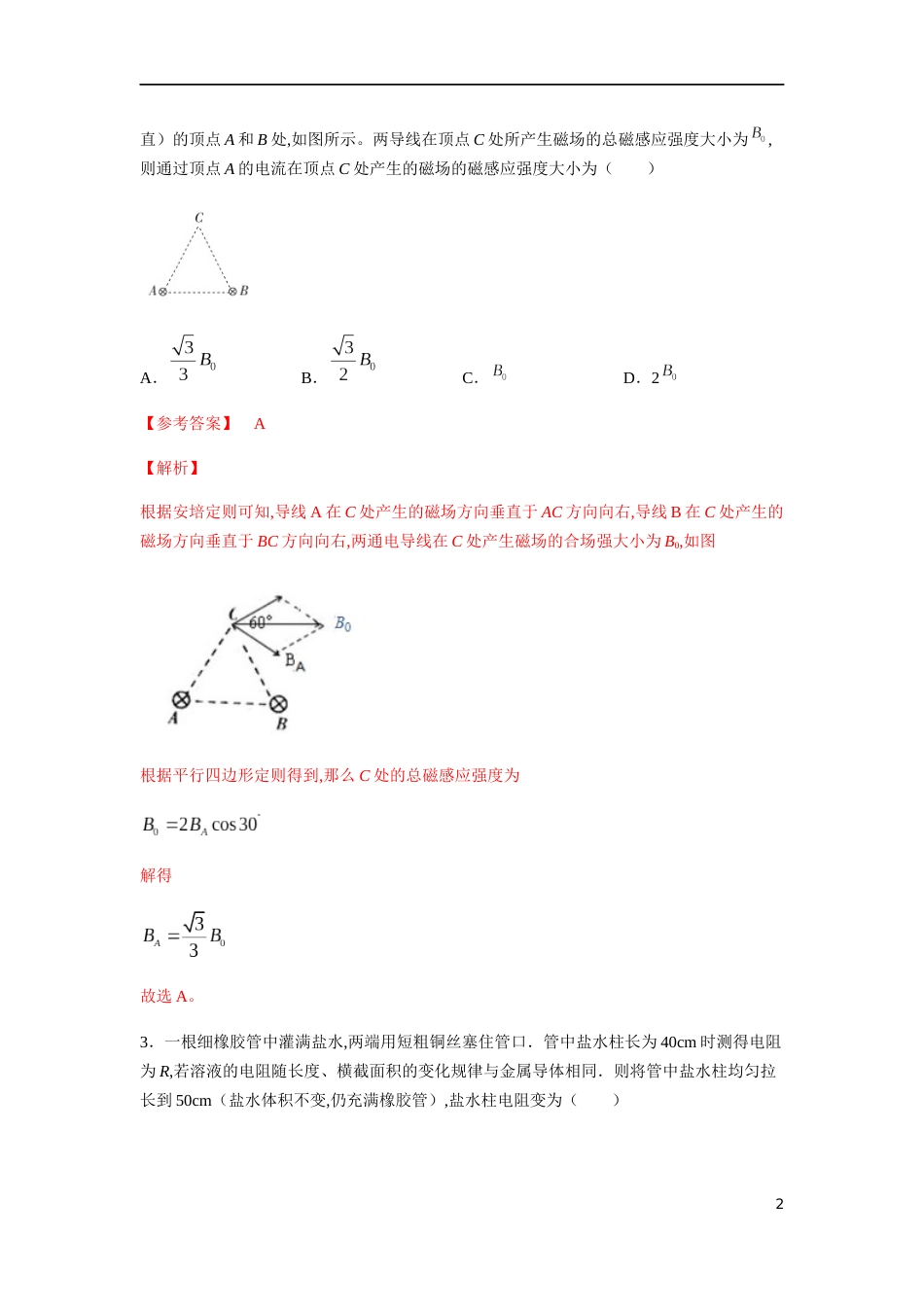 2020-2021学年高二物理上学期期中测试卷01（新教材人教版）（解析版）[共18页]_第2页