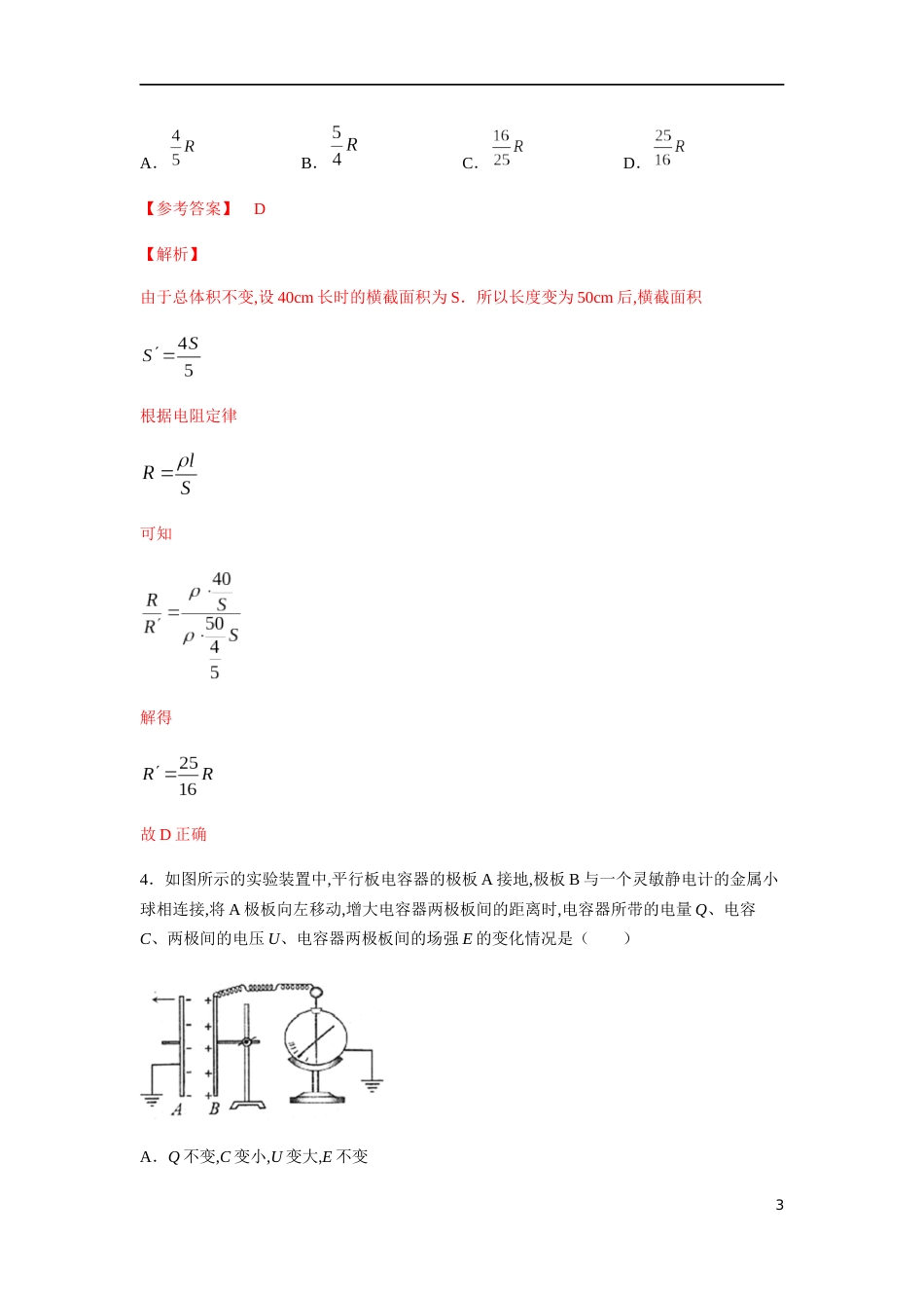 2020-2021学年高二物理上学期期中测试卷01（新教材人教版）（解析版）[共18页]_第3页