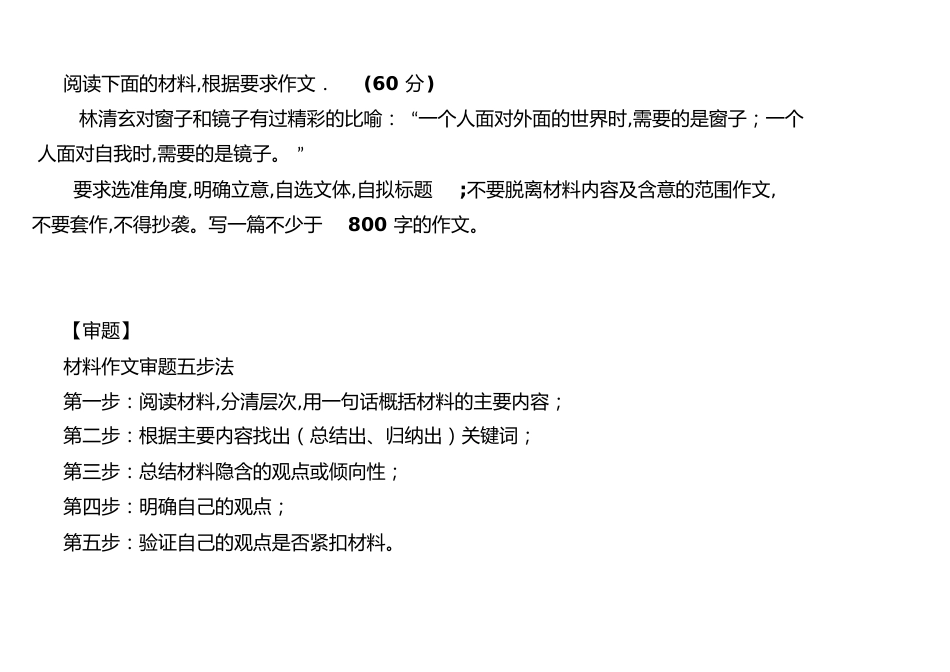 (林清玄窗子和镜子)作文评讲[共46页]_第1页