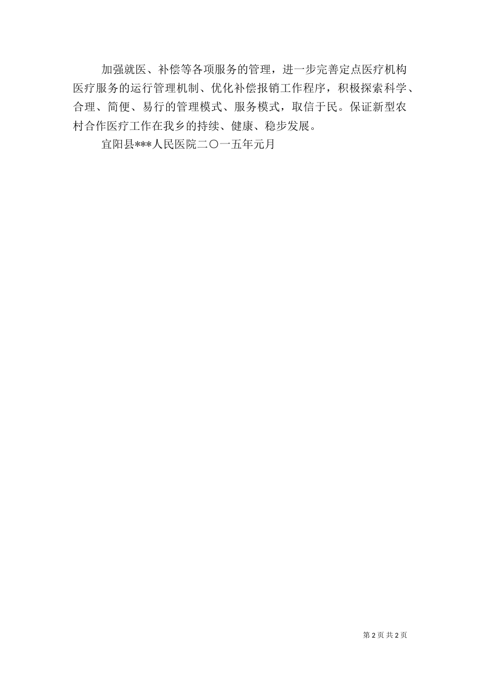医院新农合工作计划（一）_第2页