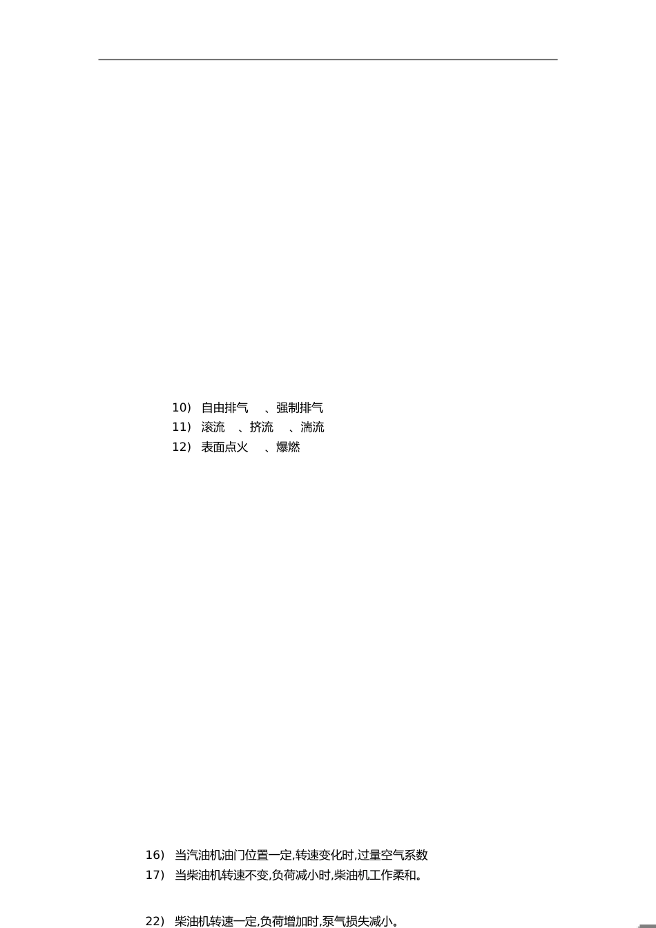 发动机原理[共10页]_第1页