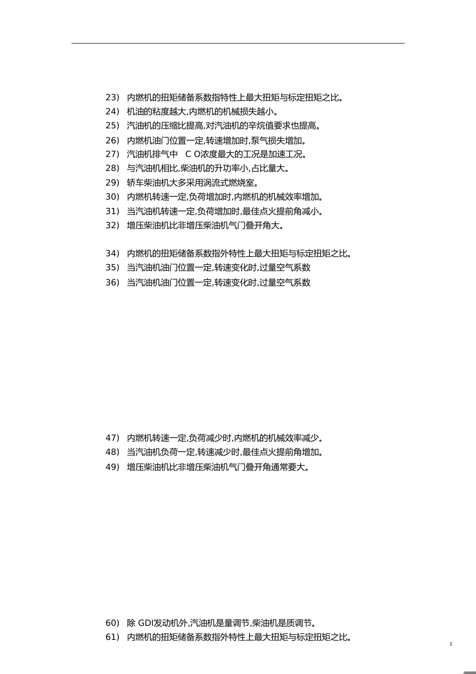 发动机原理[共10页]_第2页