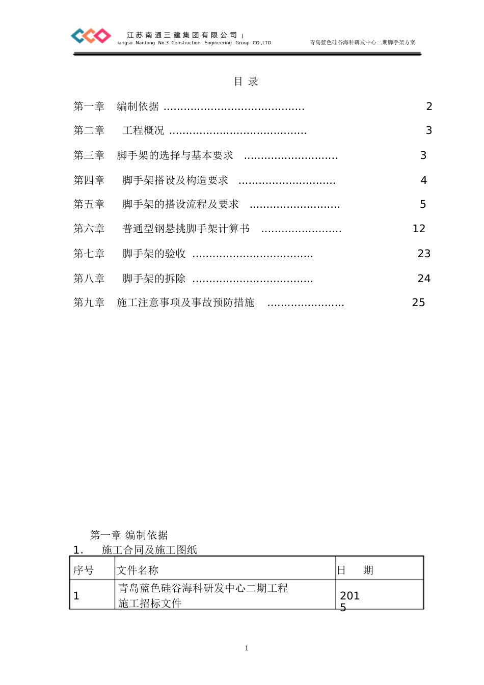 落地脚手架及悬挑脚手架专项施工方案[共50页]_第1页