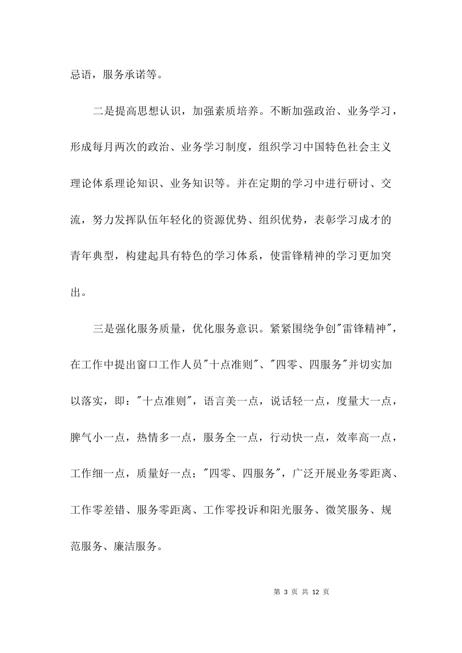 （精选）学雷锋示范点事迹材料3篇_第3页