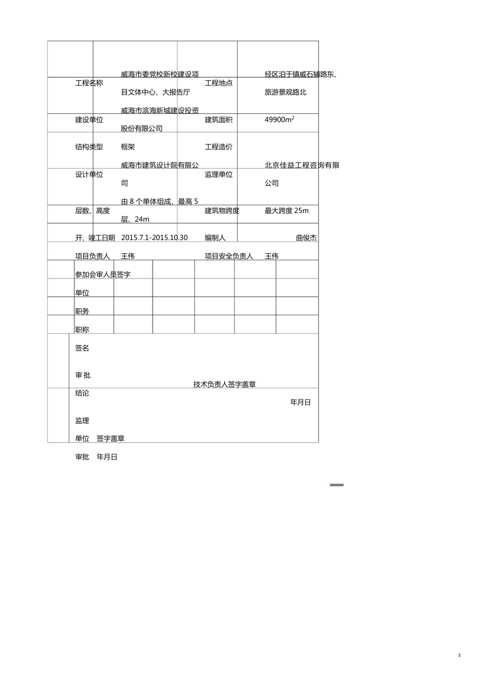 文体中心、大报告厅超高模板方案讲义_第3页