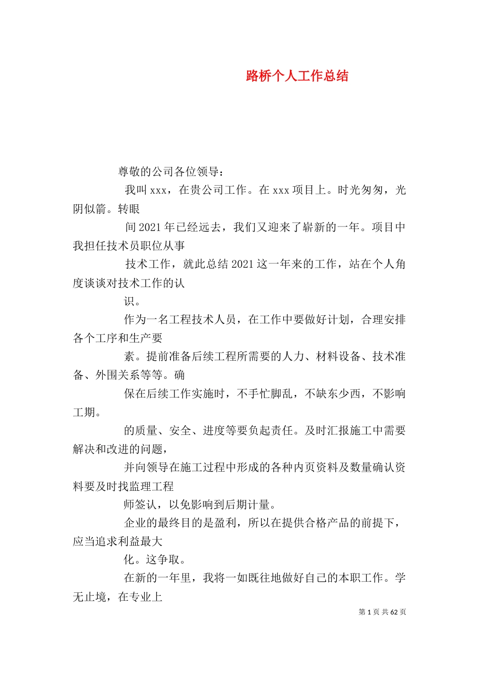 路桥个人工作总结（二）_第1页