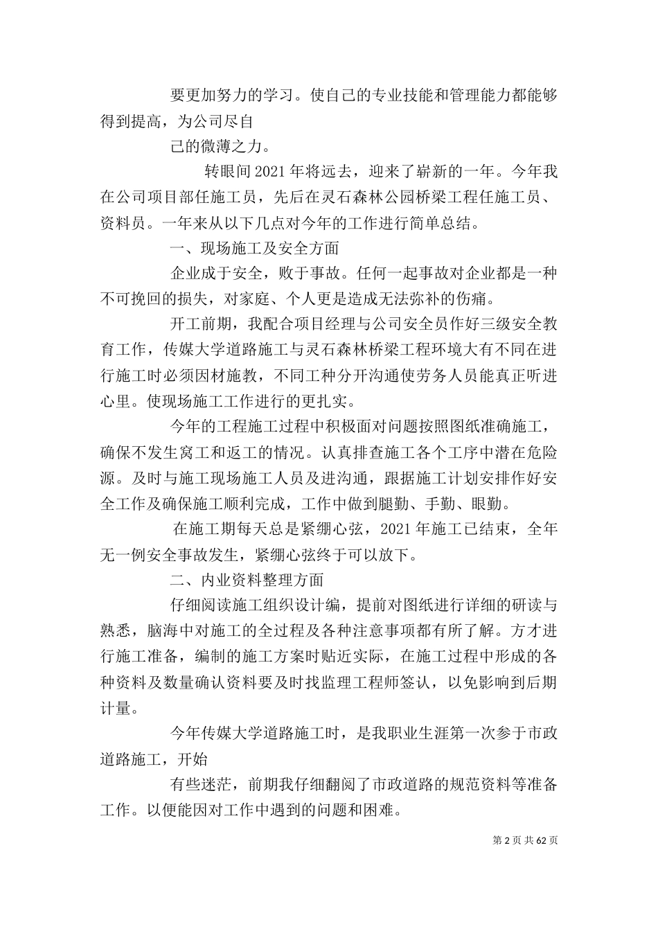路桥个人工作总结（二）_第2页