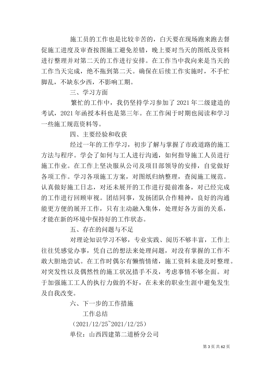 路桥个人工作总结（二）_第3页