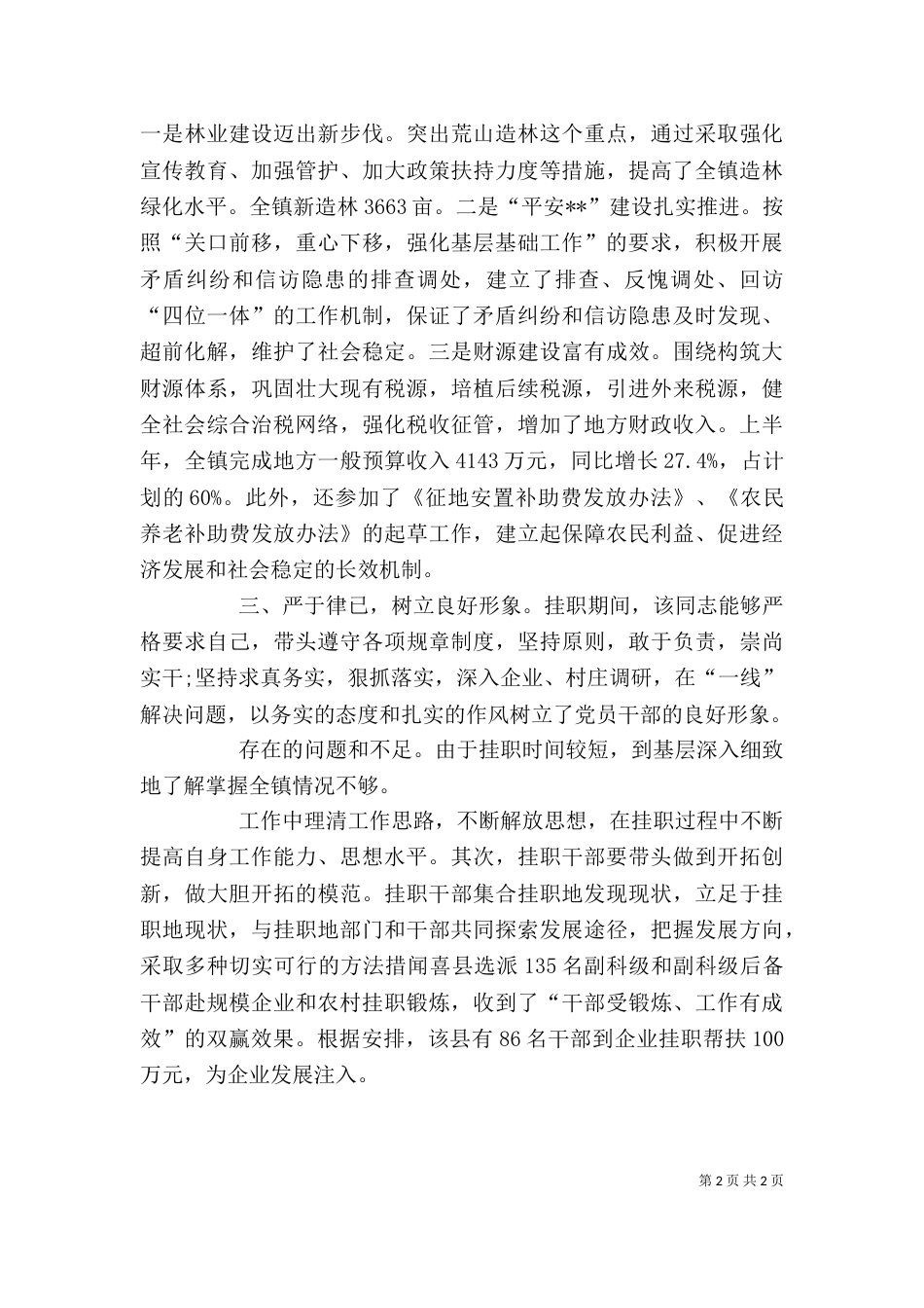 挂职干部鉴定（一）_第2页