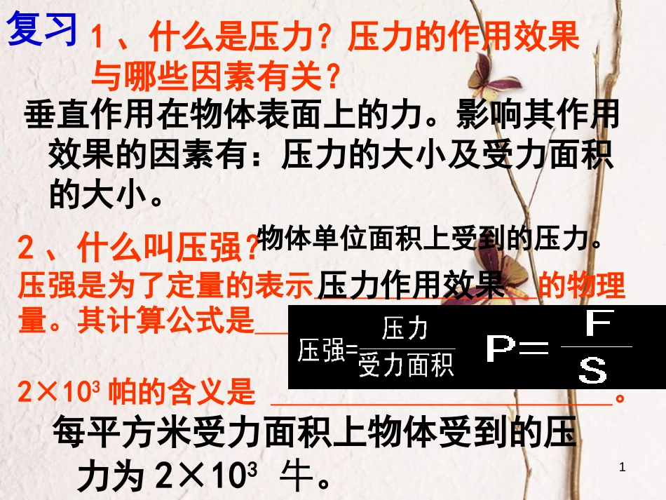 七年级科学下册 3.7《压强》课件2 浙教版[共22页]_第1页