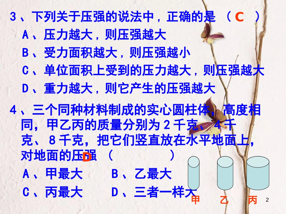 七年级科学下册 3.7《压强》课件2 浙教版[共22页]_第2页