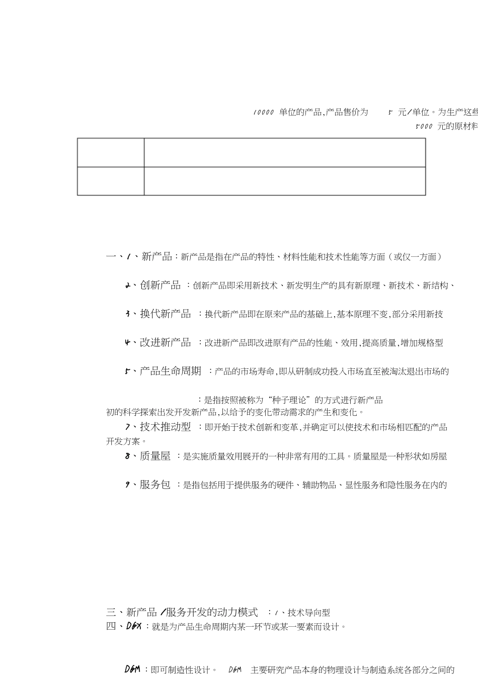 运营管理复习材料[共11页]_第2页