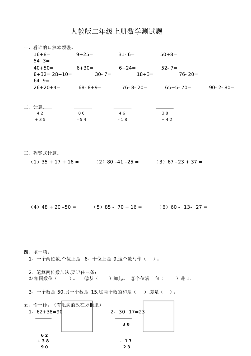 人教版二年级上册数学第一、二单元测试题[共9页]_第3页