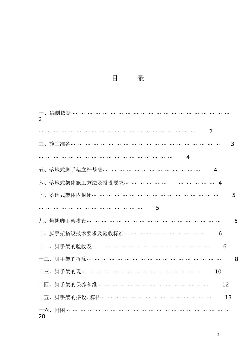 脚手架专项方案[共46页]_第2页