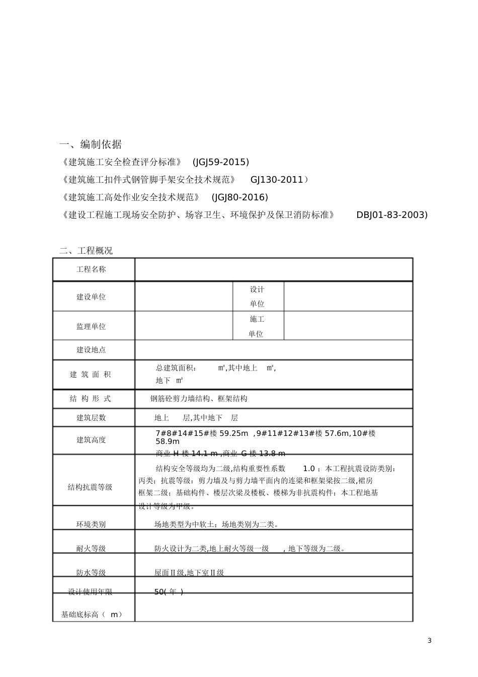 脚手架专项方案[共46页]_第3页