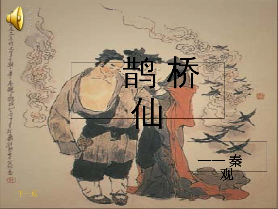 鹊-桥-仙[共21页][共21页]_第1页