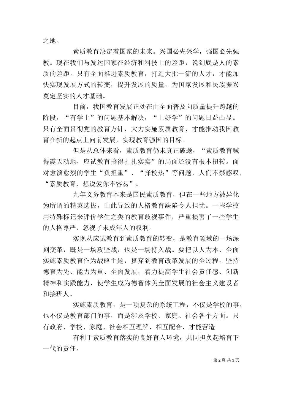学习《理论热点面对面》心得体会（二）_第2页