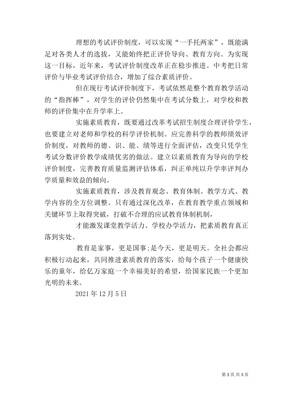 学习《理论热点面对面》心得体会（二）_第3页