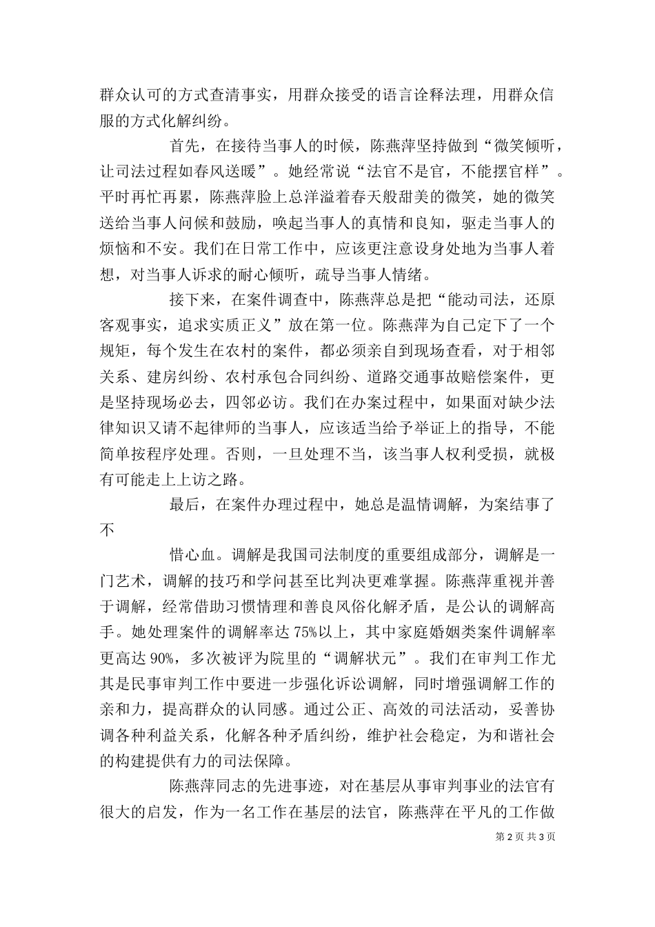 促进司法公正 法官应具备的素质 讲稿（二）_第2页