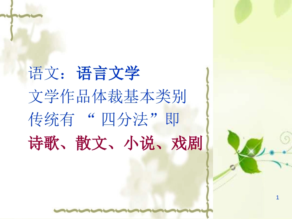 戏剧知识ppt课件[共42页]_第1页