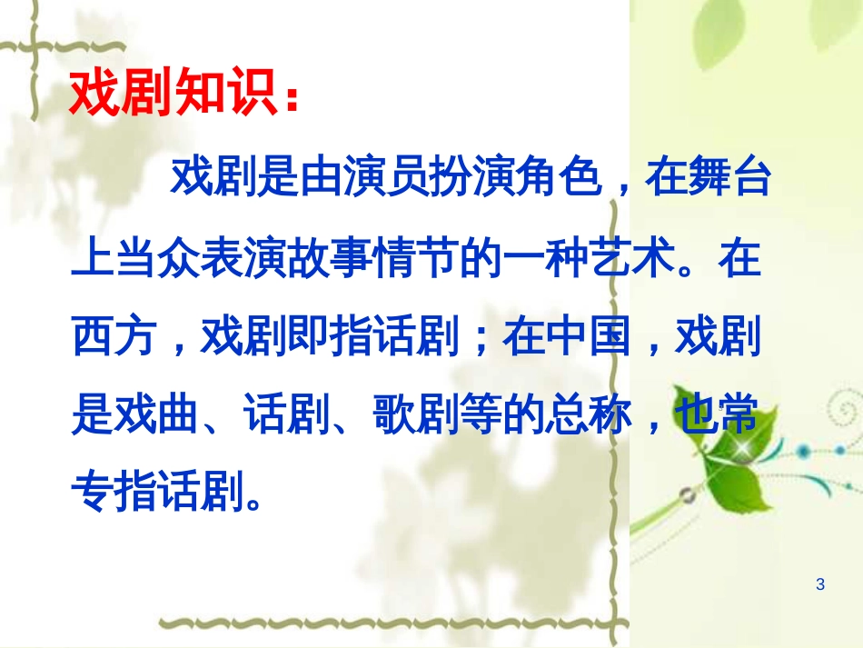 戏剧知识ppt课件[共42页]_第3页