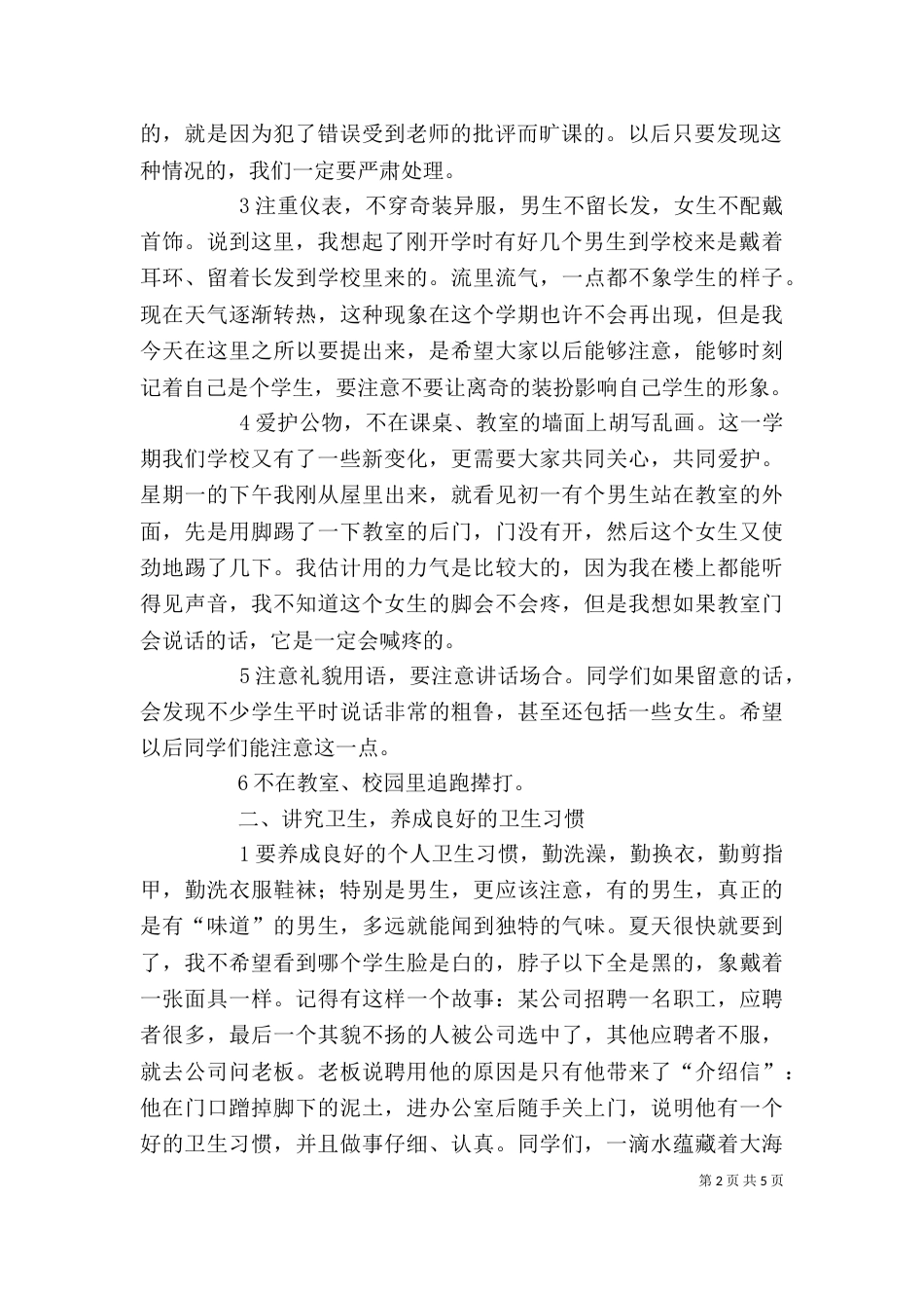 卫生活动讲话稿（二）_第2页