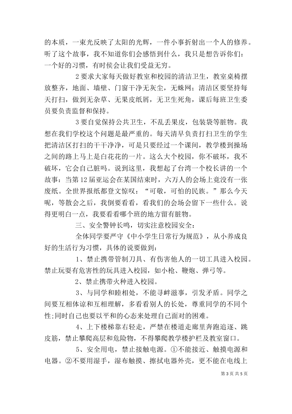 卫生活动讲话稿（二）_第3页