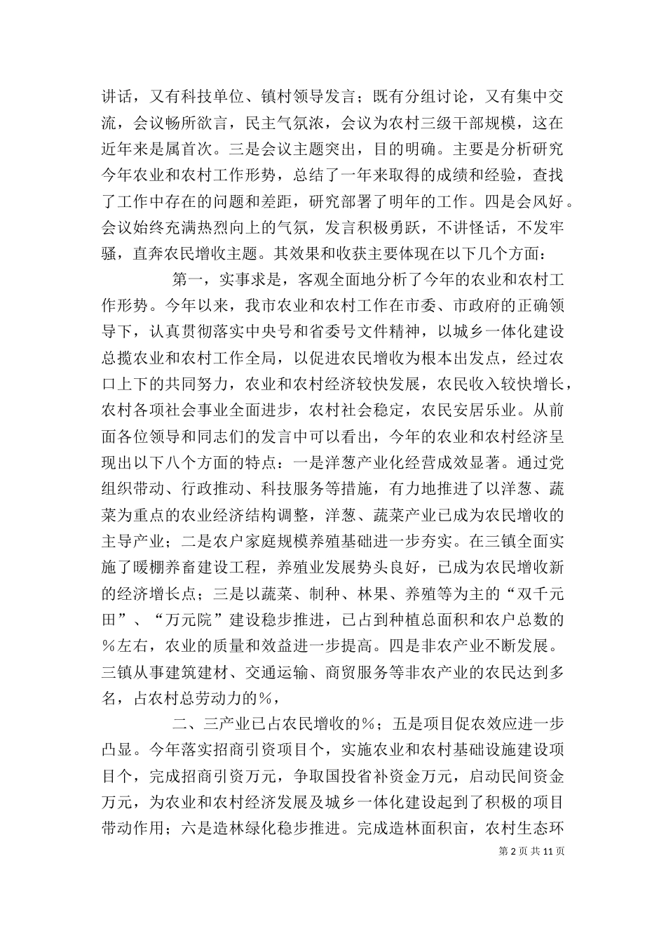 在农村经济形势分析工作座谈会结束时的讲话_第2页