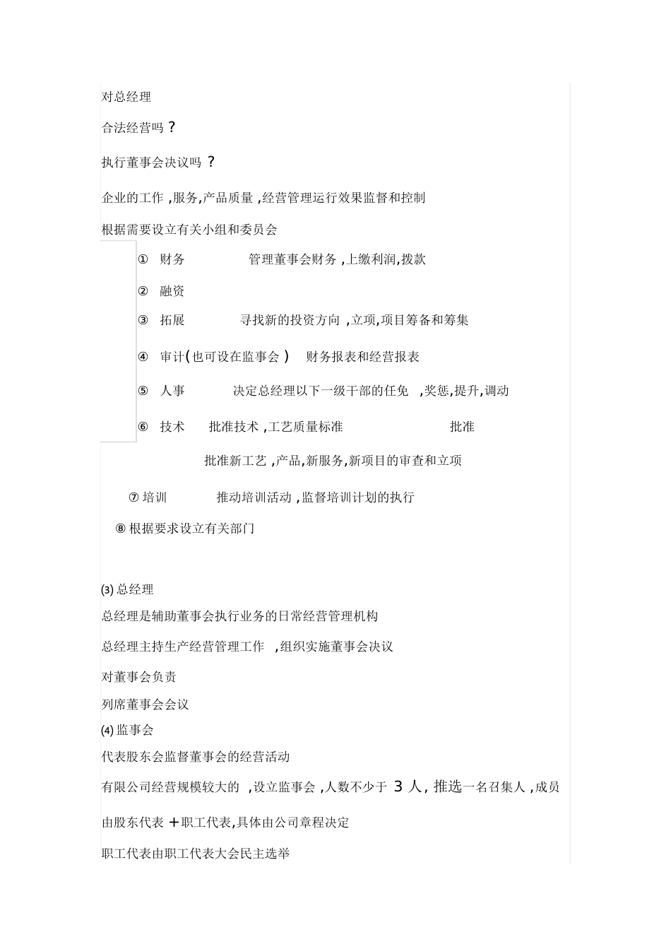 企业基本结构[共7页]_第2页