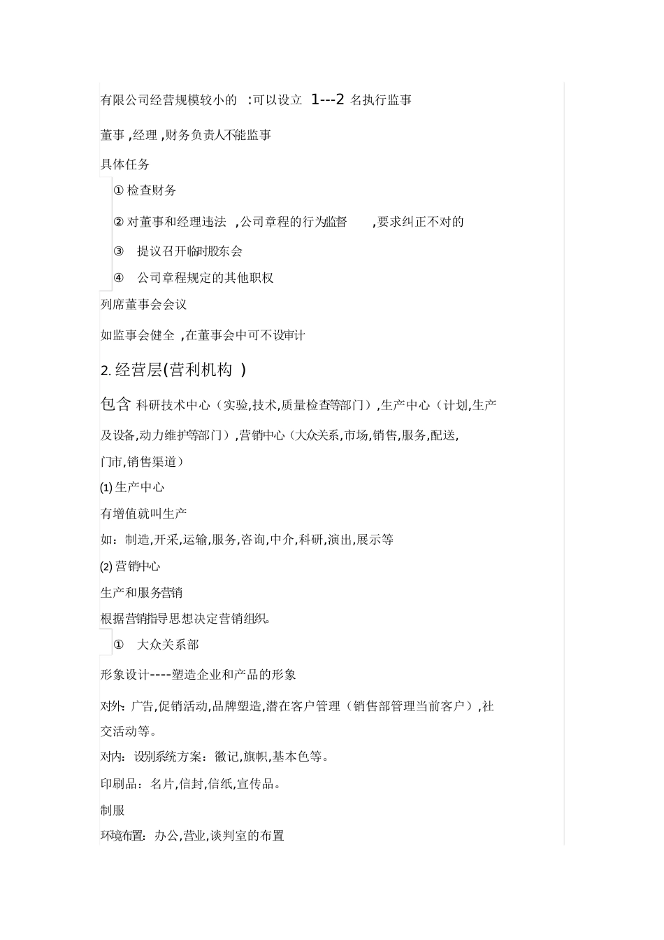 企业基本结构[共7页]_第3页