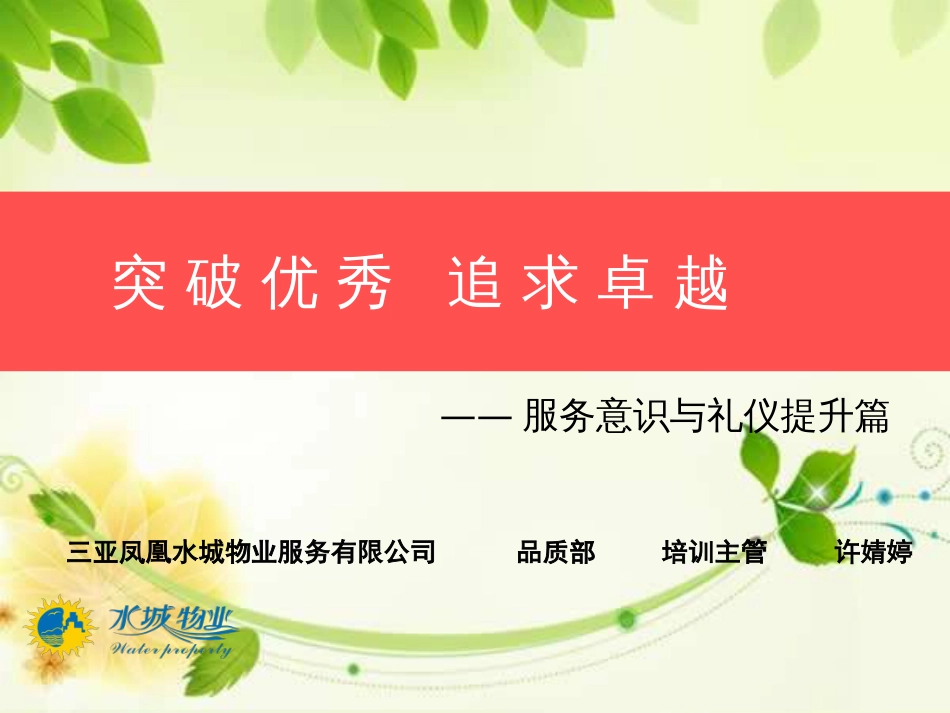 服务意识及技巧培训ppt课件[共37页]_第1页