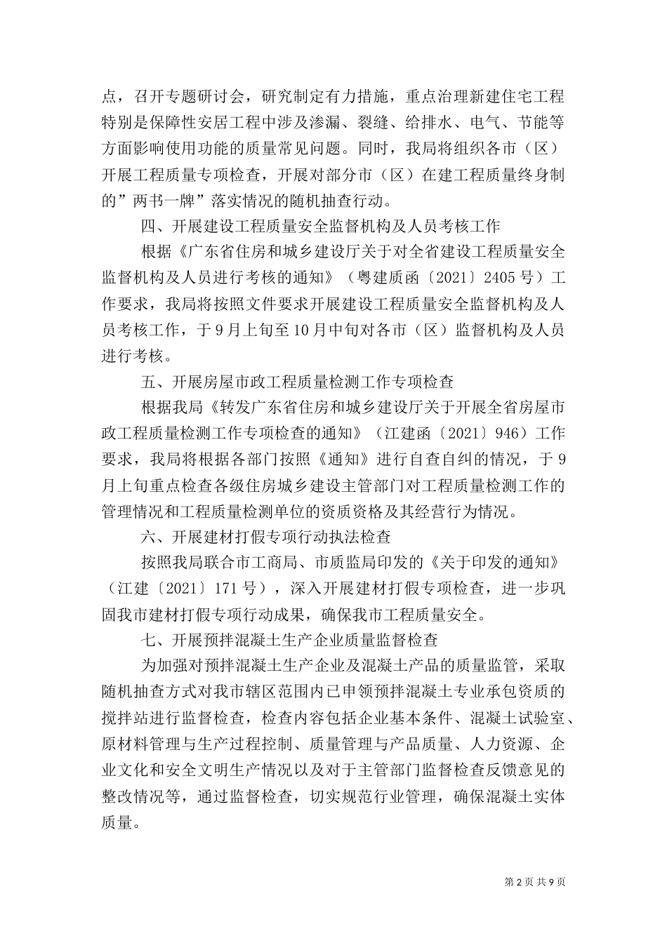 建筑工地质量月活动总结（二）_第2页