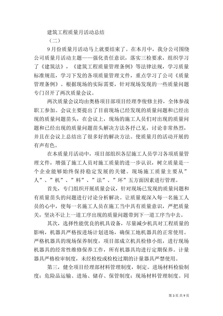 建筑工地质量月活动总结（二）_第3页