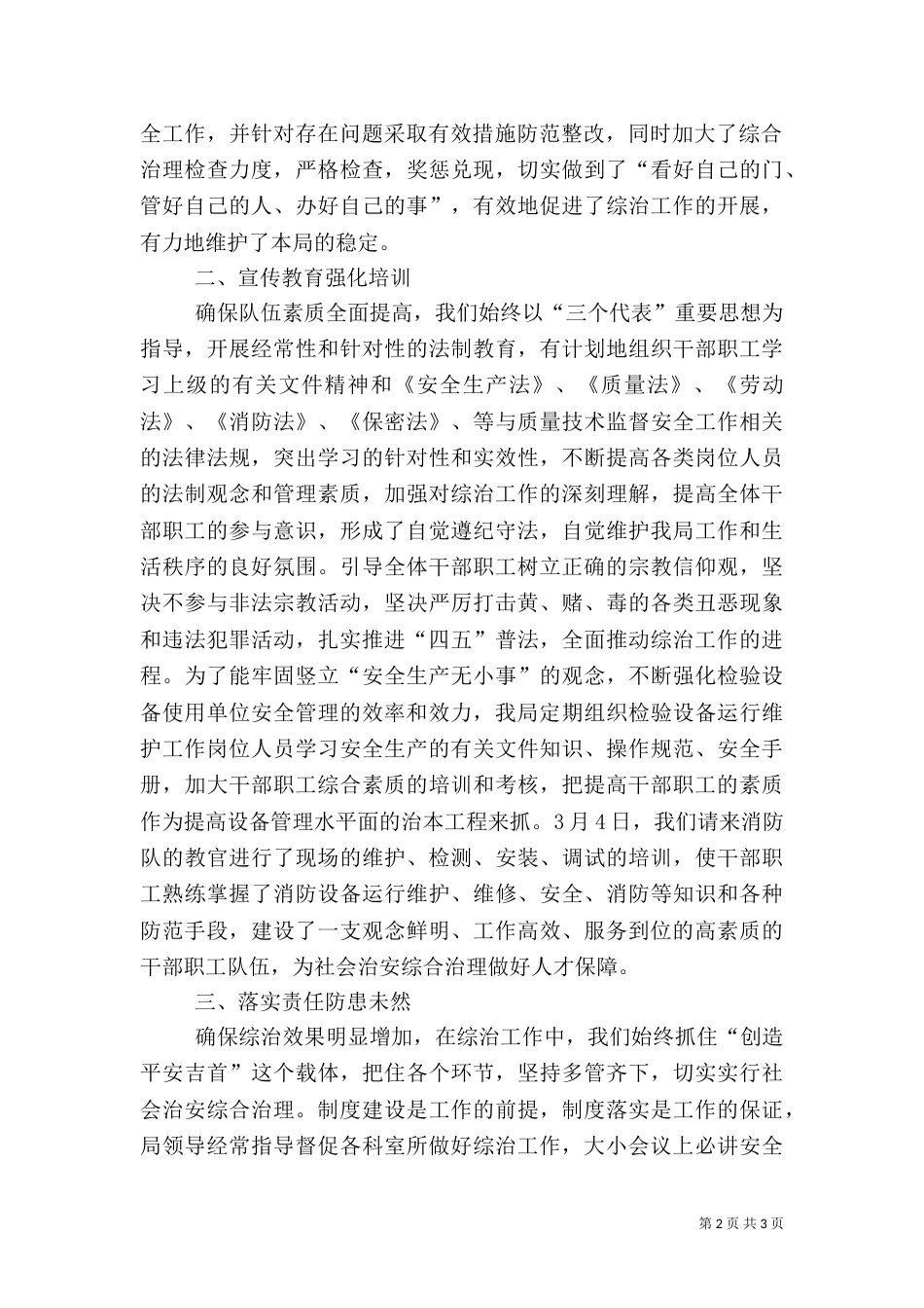 质监局上半年综合治理工作总结_第2页