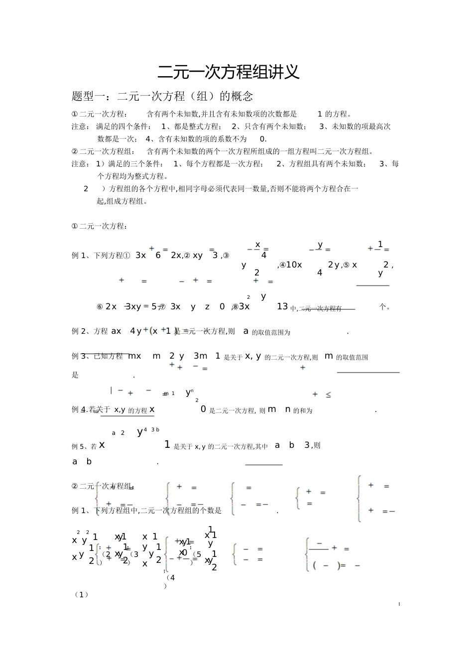 二元一次方程组讲义[共14页]_第1页