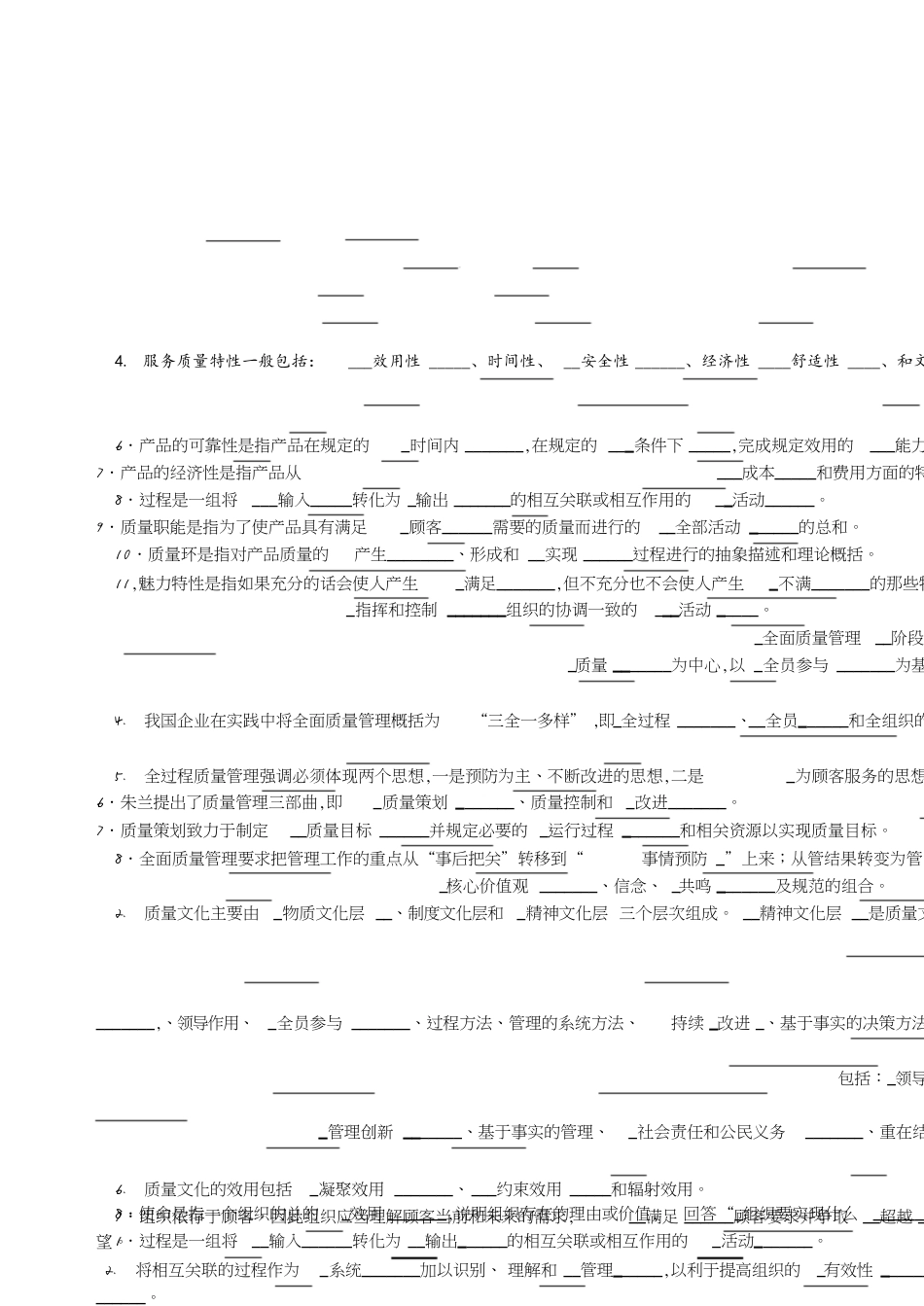 质量管理复习题(答案)[共21页]_第1页