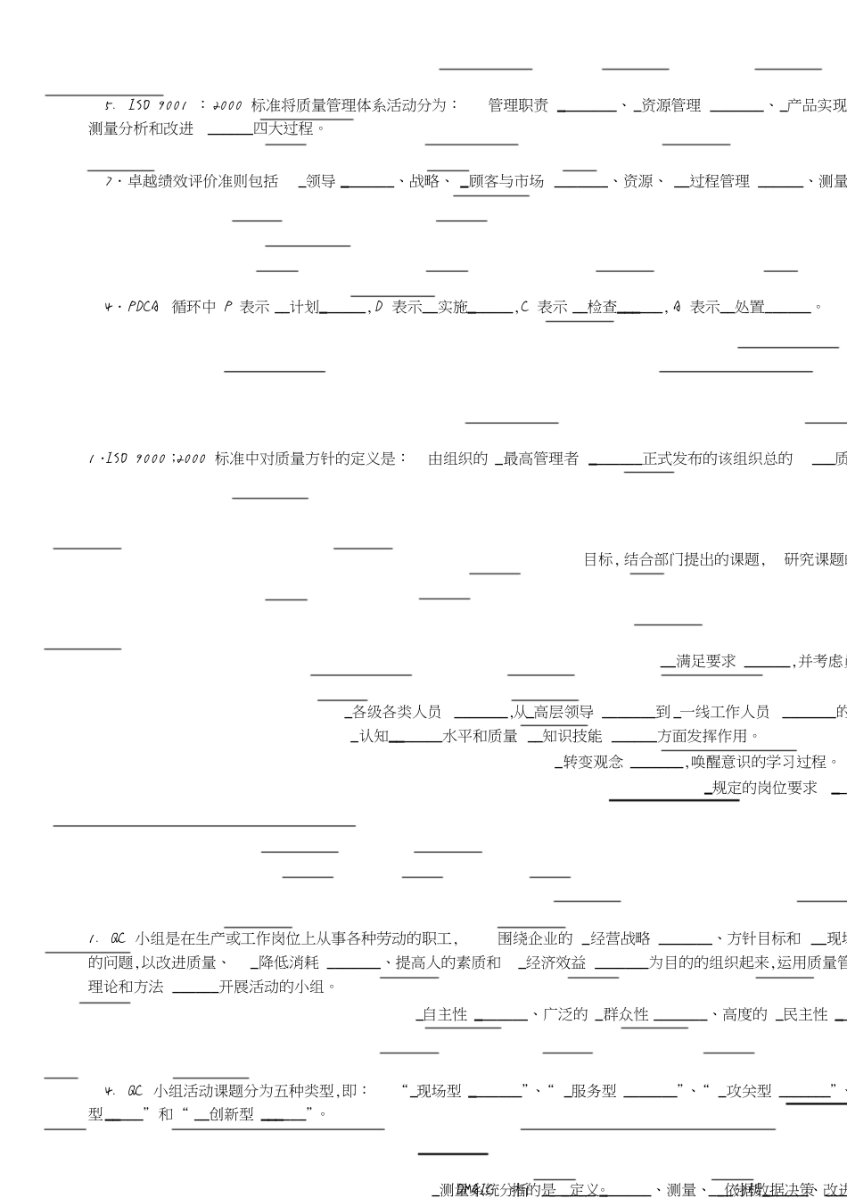 质量管理复习题(答案)[共21页]_第2页