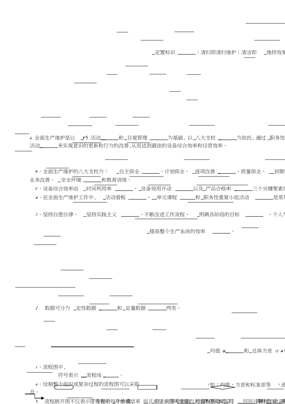质量管理复习题(答案)[共21页]_第3页