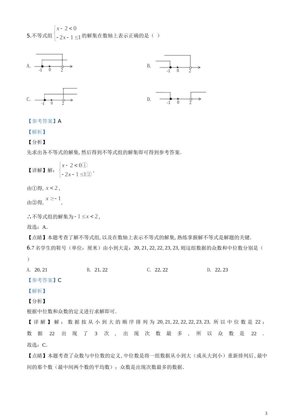 精品解析：四川省宜宾市2020年中考数学试题（解析版）_第3页