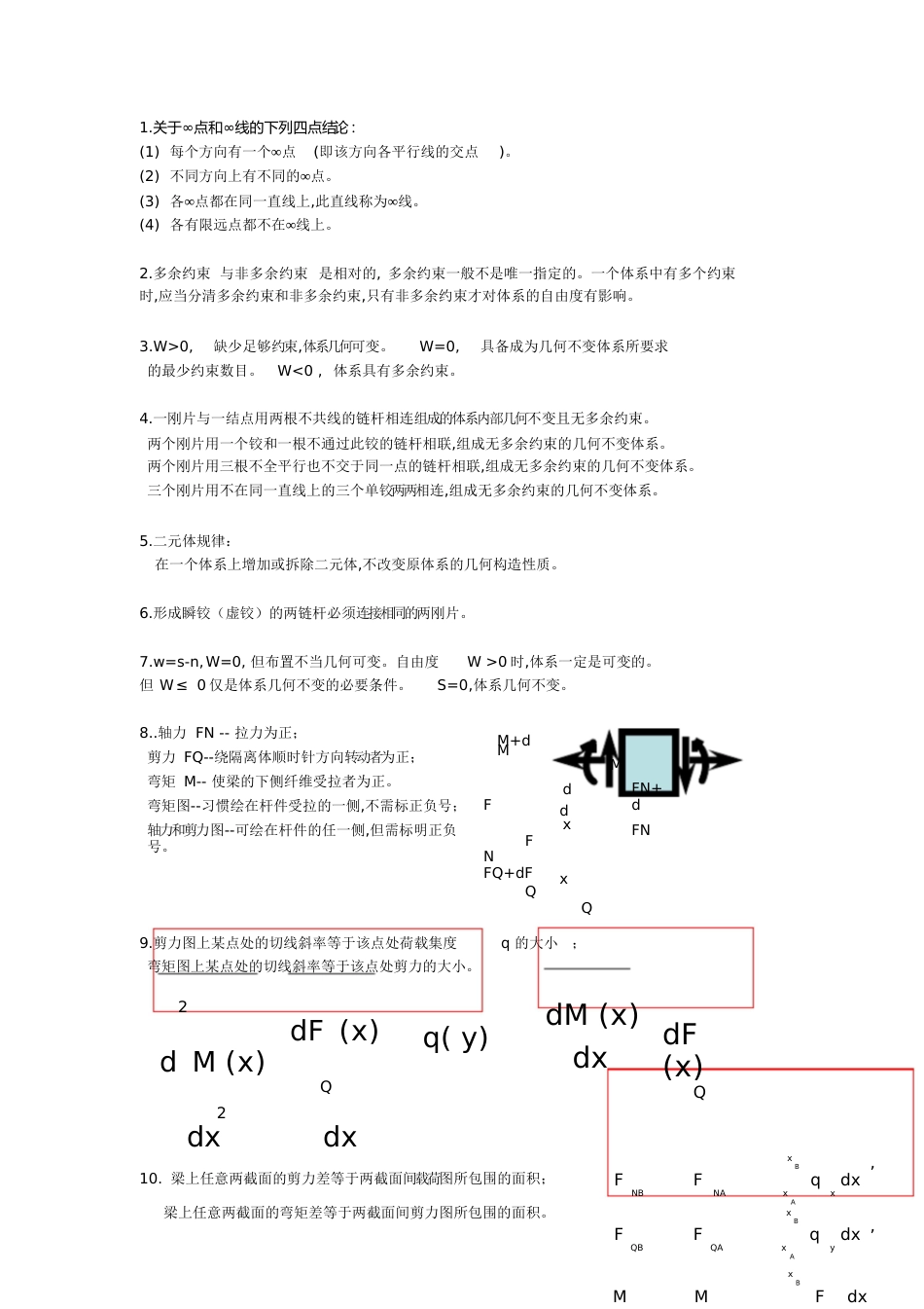 结构力学知识点总结[共19页]_第1页