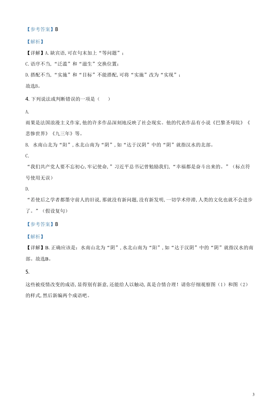 精品解析：四川省达州市2020年中考语文试题（解析版）_第3页