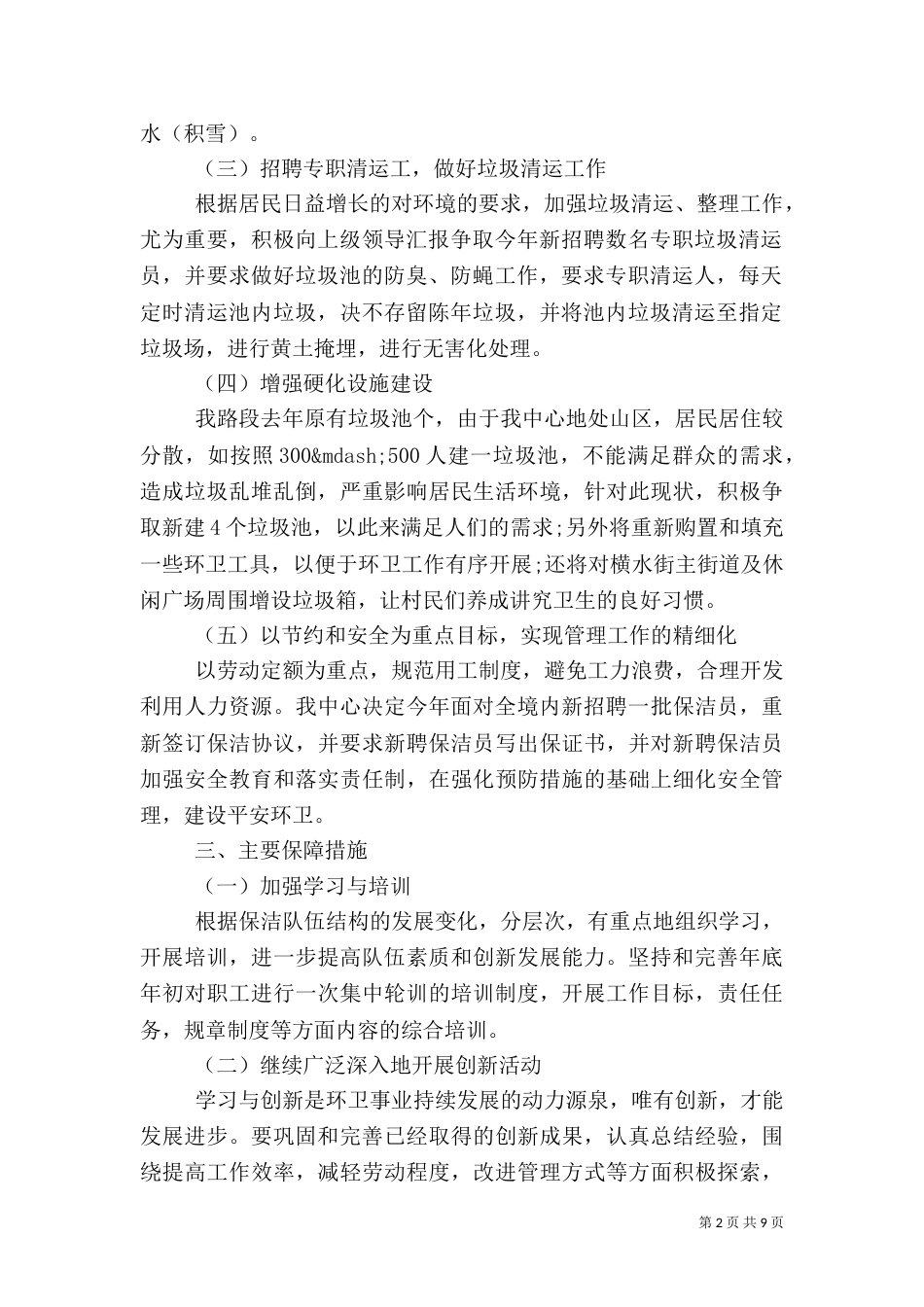 环卫所工作计划（四）_第2页