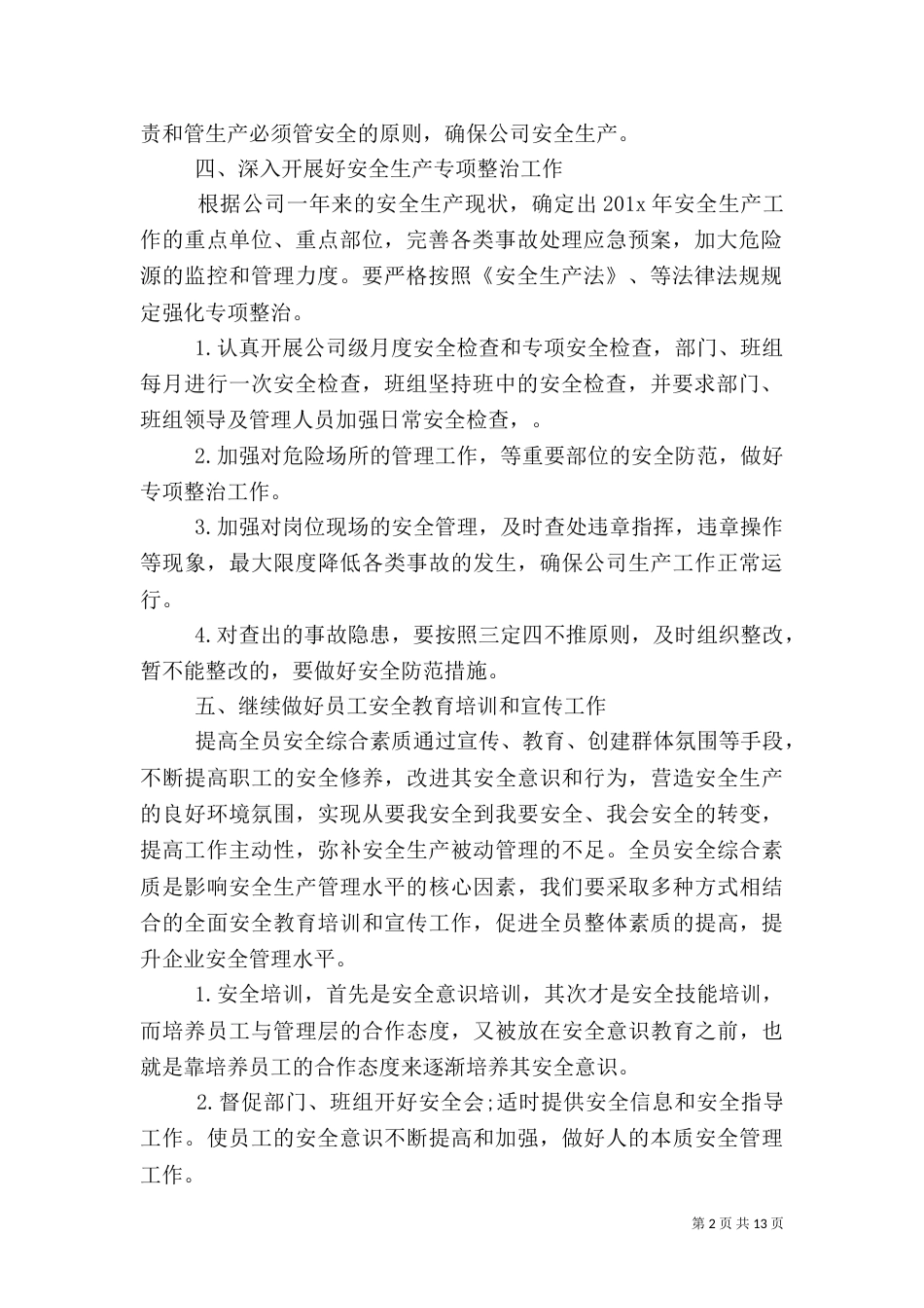 单位安全生产年度工作计划_第2页